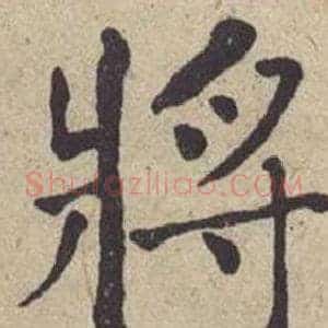 将