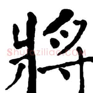 將