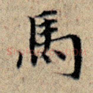 马