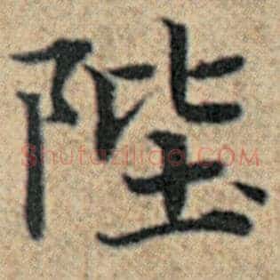 陛