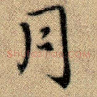月