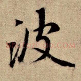 波
