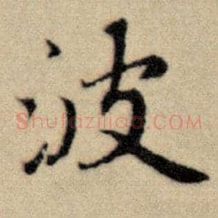 波