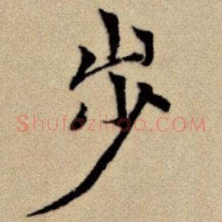 步
