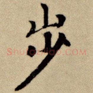 步