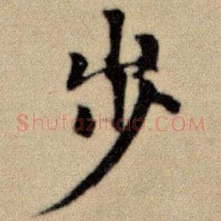 步