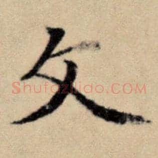 文