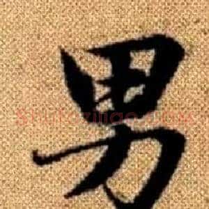 男