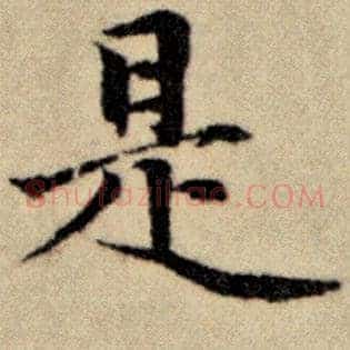 是