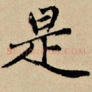 是