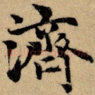济
