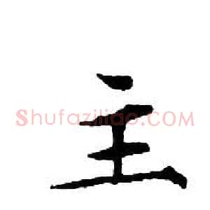 主