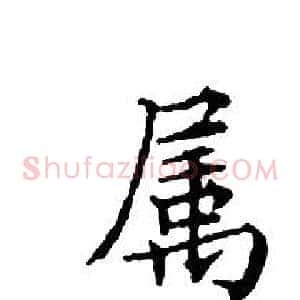 属