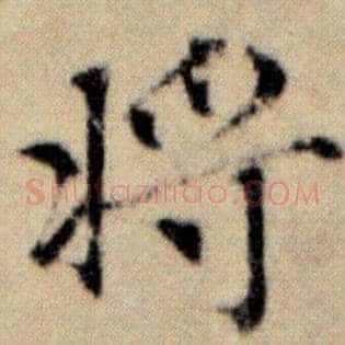 将