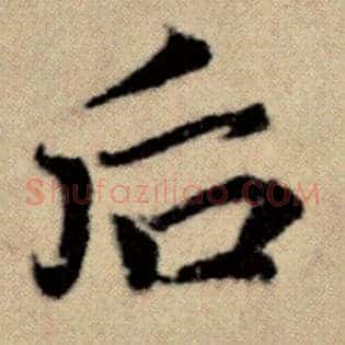 后