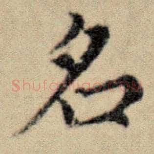 名