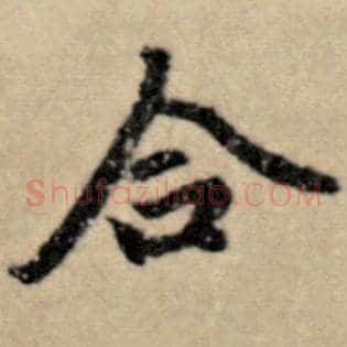 合