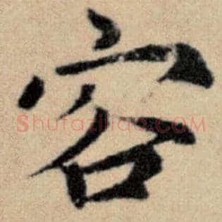 容