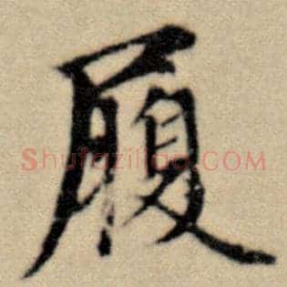 履