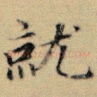 就