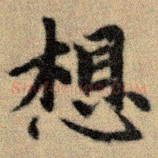 想