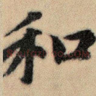 和