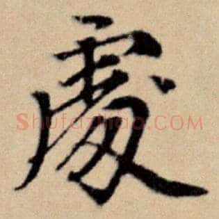 处