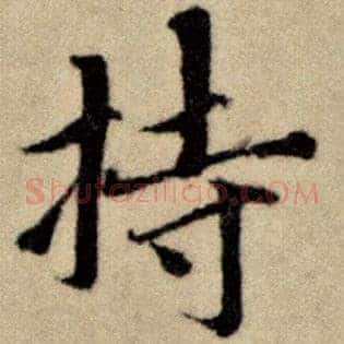 持