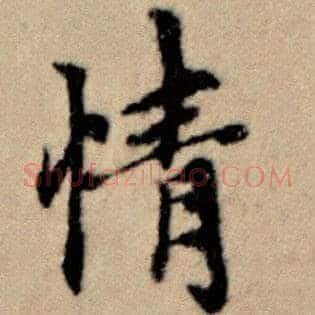 情