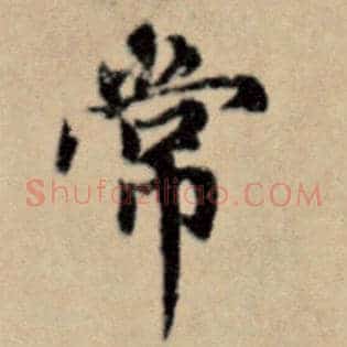 常