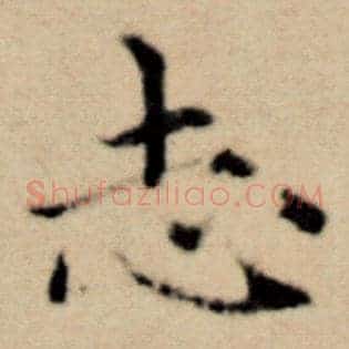 志