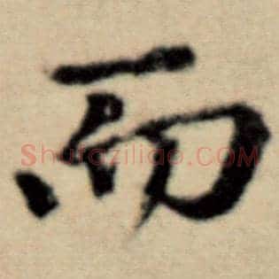 而