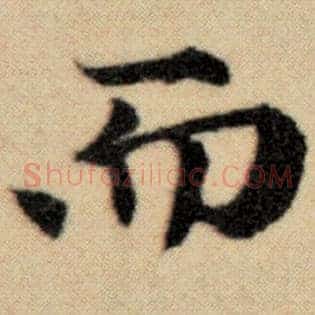 而
