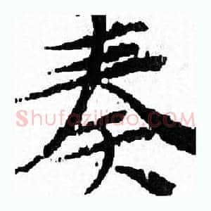 奏
