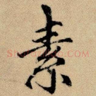 素