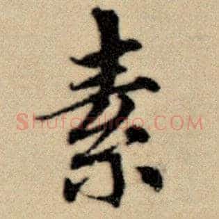 素