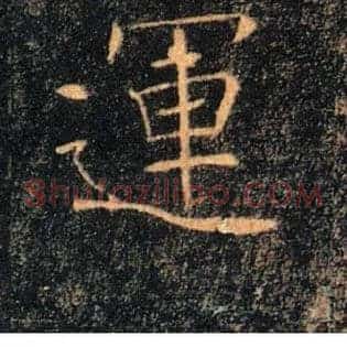 運