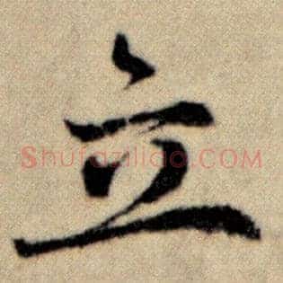 立