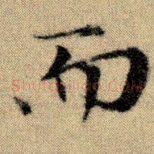 而
