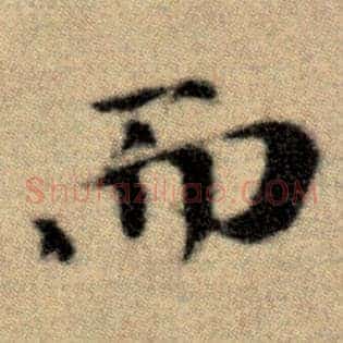 而