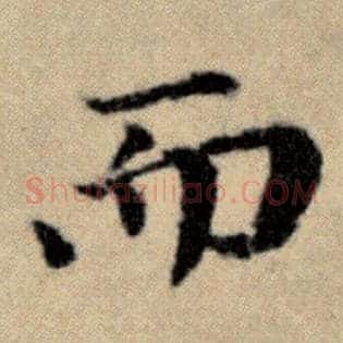 而