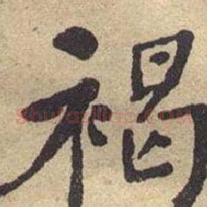 褐