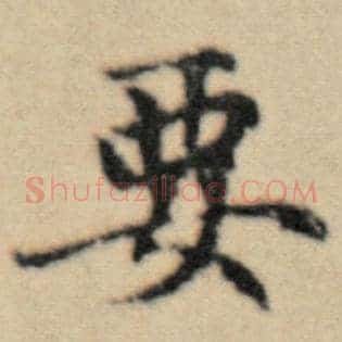要