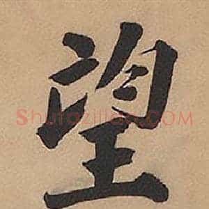 望