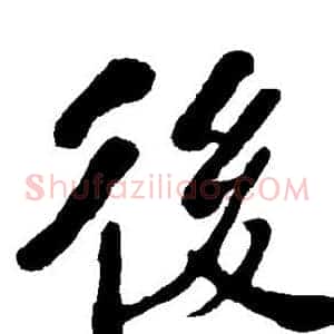 后