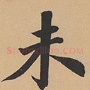 未