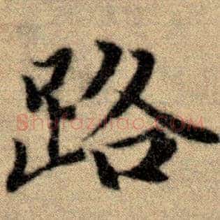 路