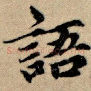 语