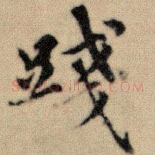 践