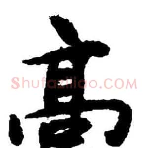 高